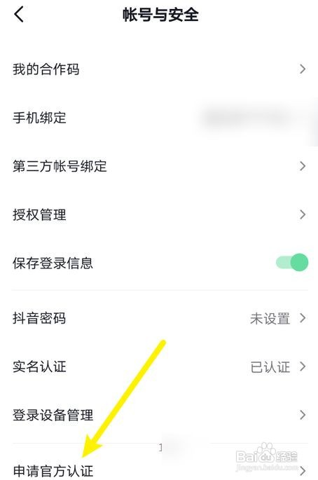 抖音企业号如何关闭