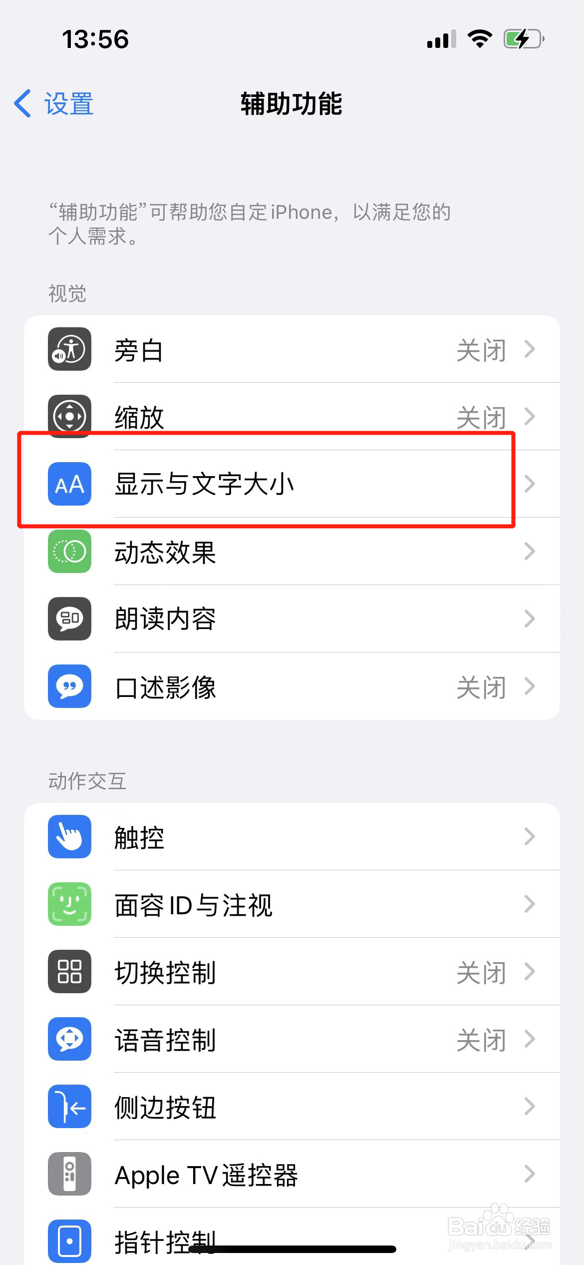 苹果反色怎么打开