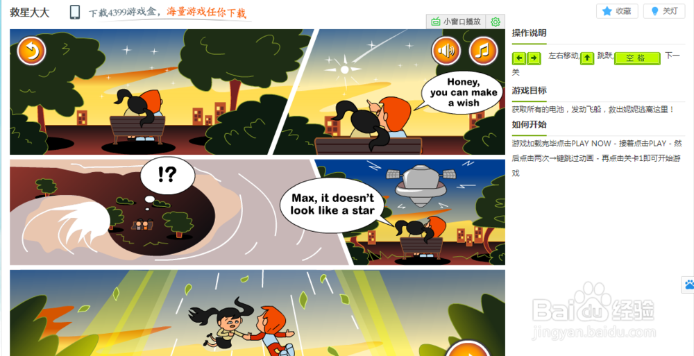 救星大大小游戏玩法