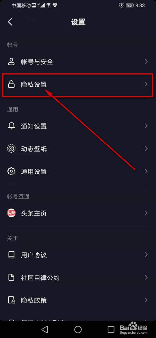 抖音怎么允许或禁止他人查看我的喜欢列表