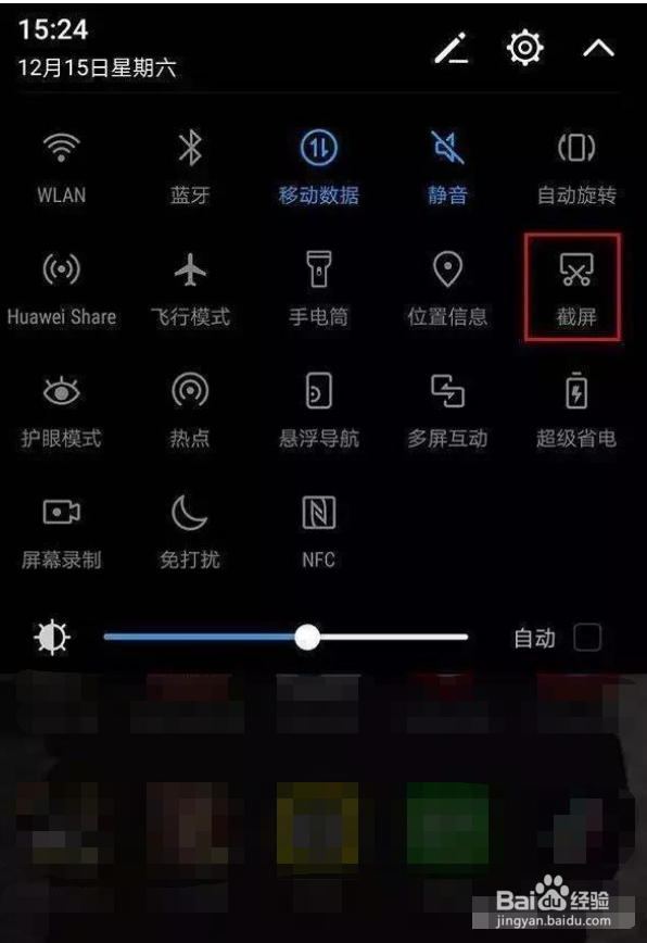 华为手机截屏的三种方法