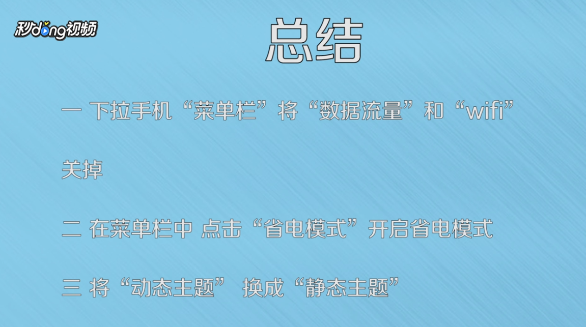 三星note8如何省电