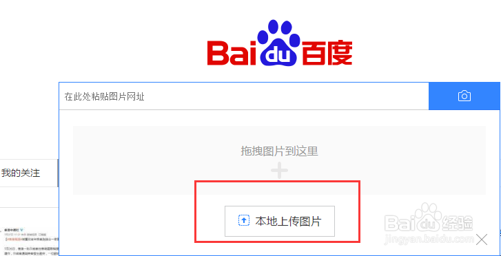 如何在网络上搜索某一张图片