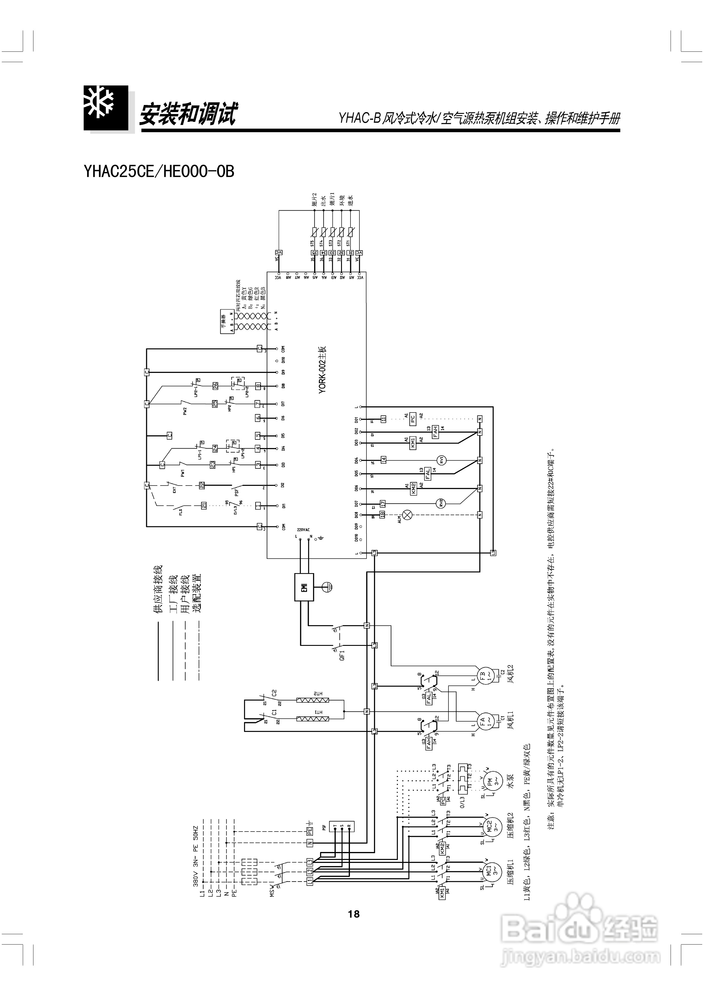约克YHAC60-B空调安装、操作和维护手册:[2]