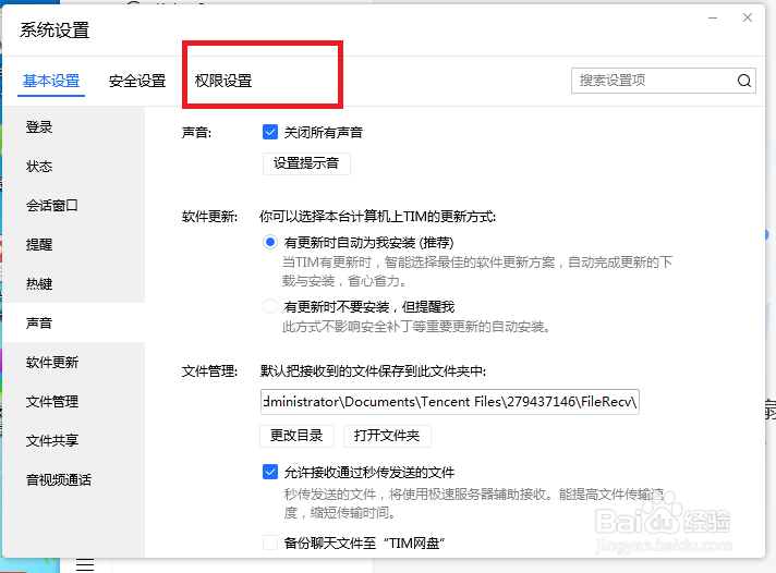 TIM怎么设置才能只能通过昵称或账号找到我