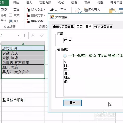 Excel自定义批量替换效率狂甩Ctrl+H!!!