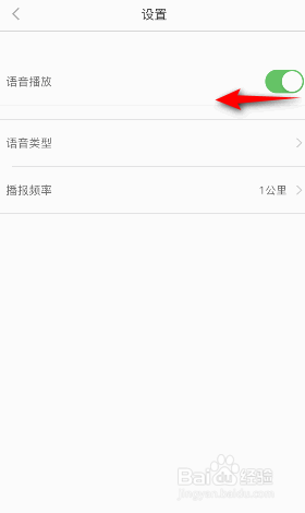 悦动圈怎么关闭语音播放
