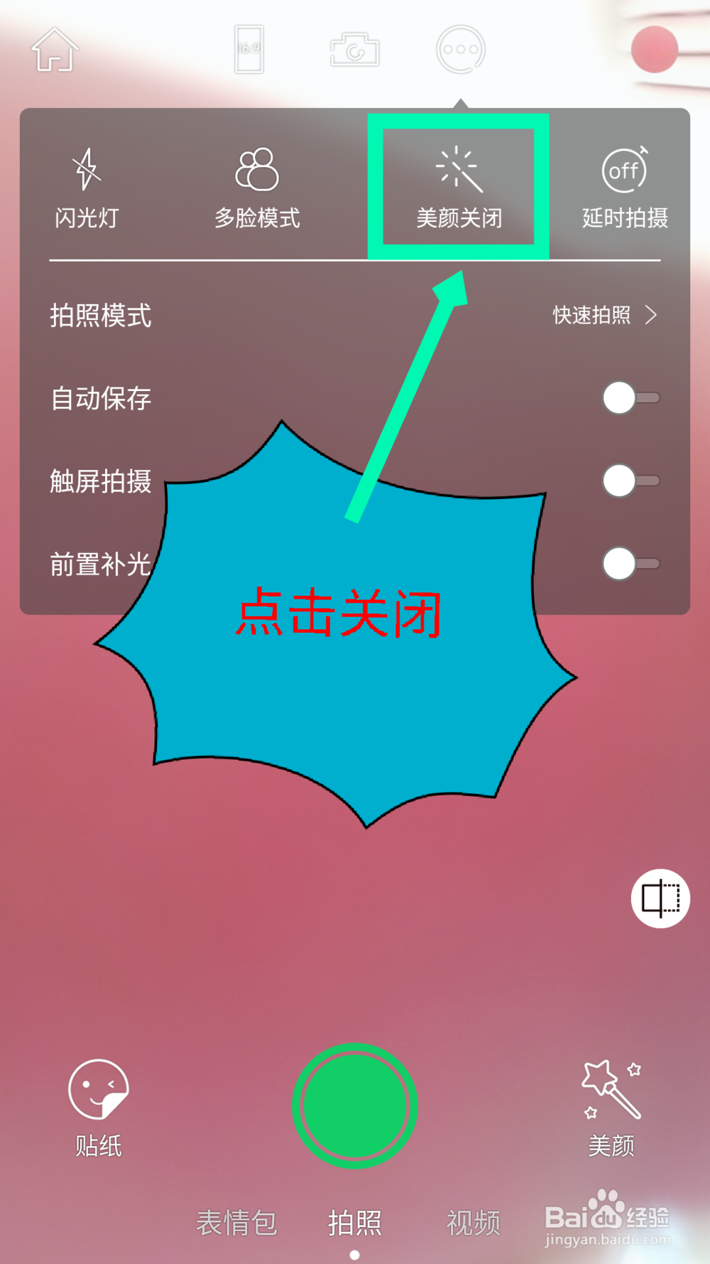 无他相机怎么关闭美颜模式