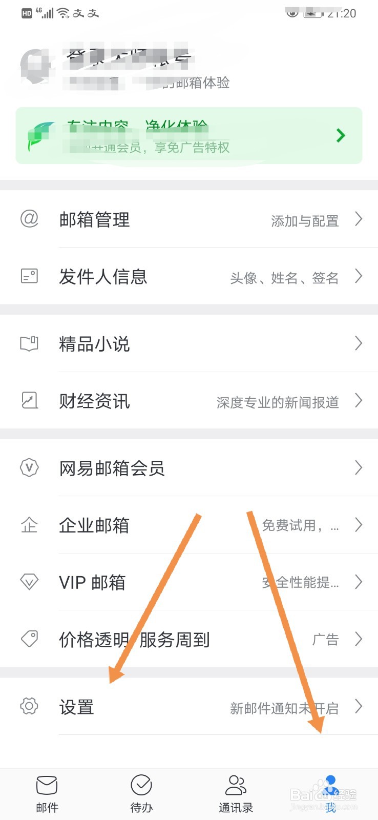 如何设置网易邮箱个性皮肤