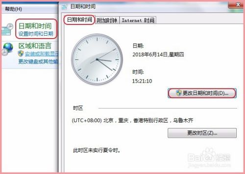 Windows 7系统任务栏时间怎么显示到星期？