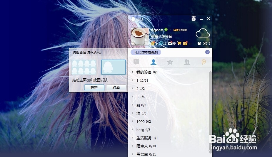 如何给QQ换皮肤-完整版