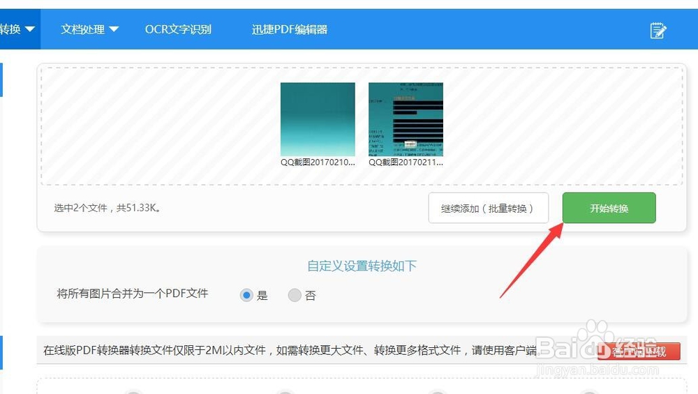 如何把图片制作成PDF文档 图片合成PDF文档方法