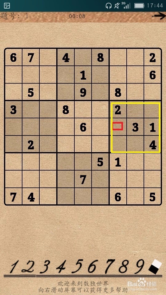 手机数独游戏玩法