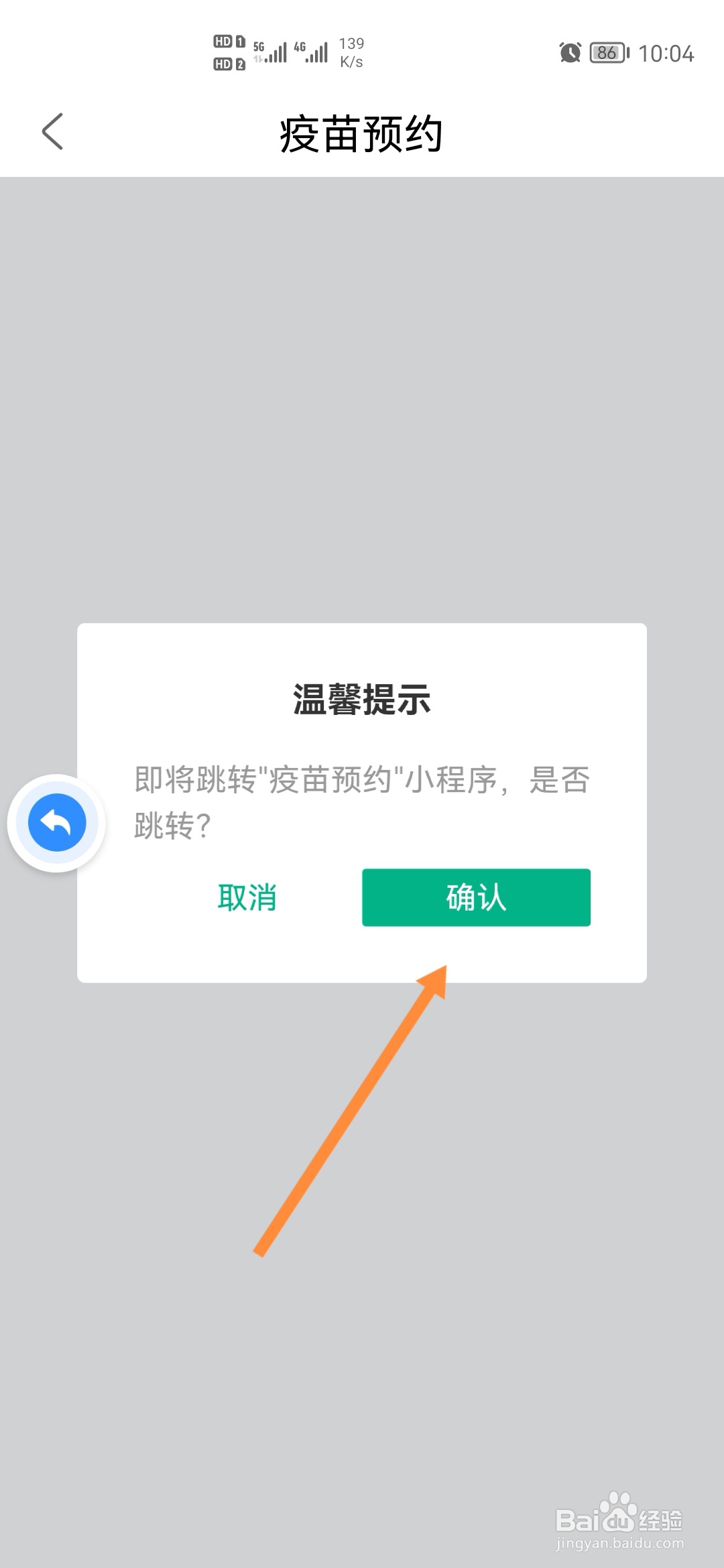 秦务员怎样预约新冠疫苗