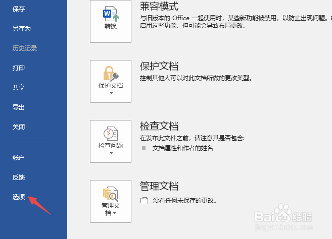 Word2019如何开启使用改写模式