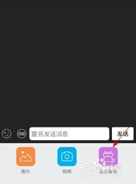 手机QQ怎么匿名聊天