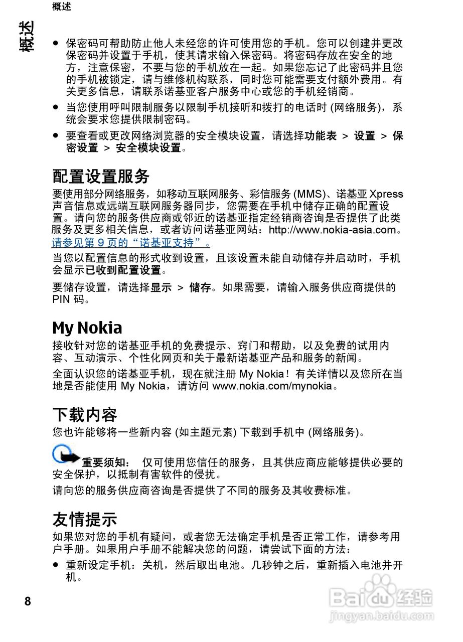 诺基亚Nokia 7610手机使用说明书:[1]