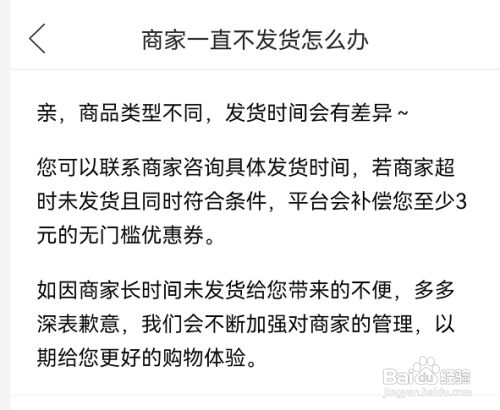 拼多多商家一直不发货怎么办