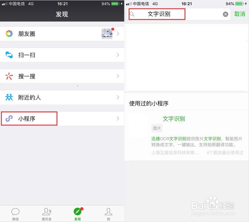 图片文字识别的小技巧