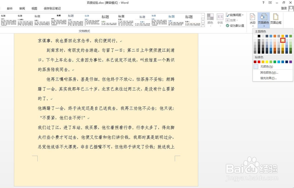 word文档怎么更改背景颜色