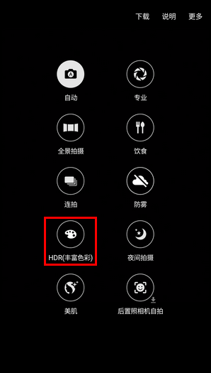 Samsung Galaxy C5 SM-C5000(6.0.1)如何开启HDR拍摄?