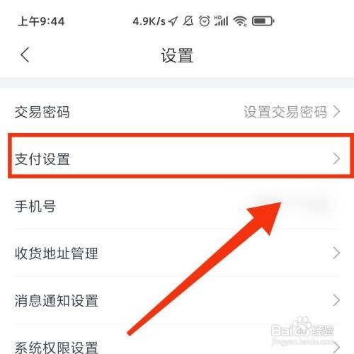 团油APP怎么设置免密支付
