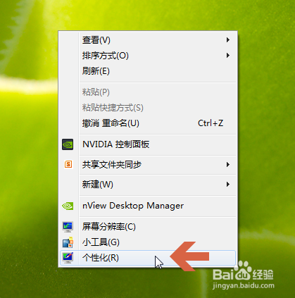win7中如何改变鼠标指针的大小