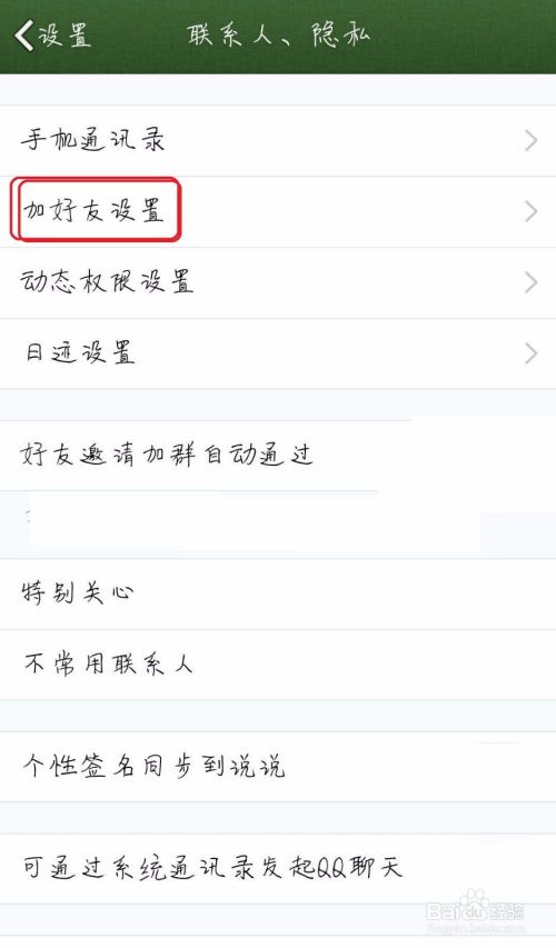 QQ怎么设置他人添加自己为好友时需要回答问题