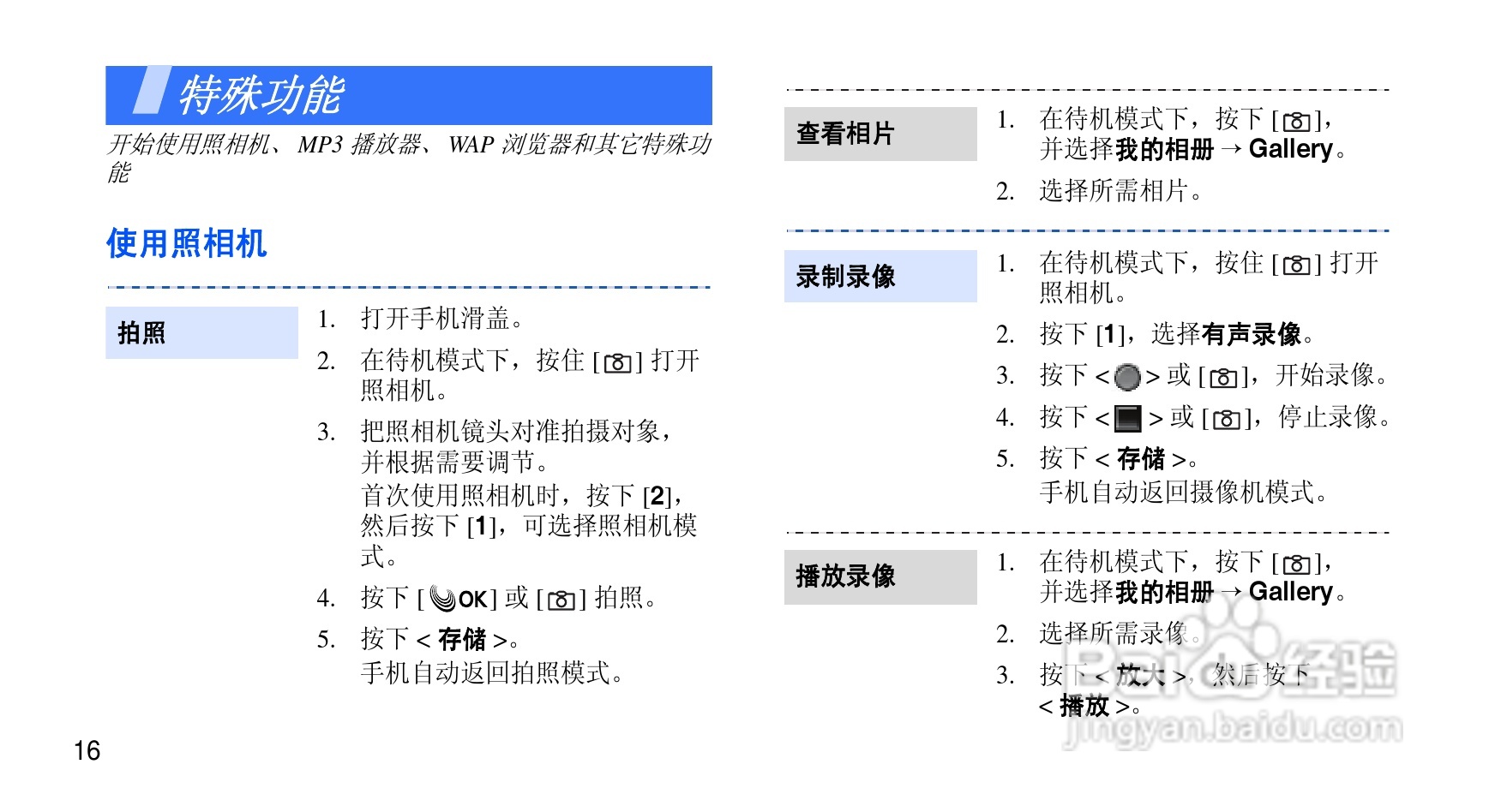 三星SCH-M359手机使用说明书:[2]