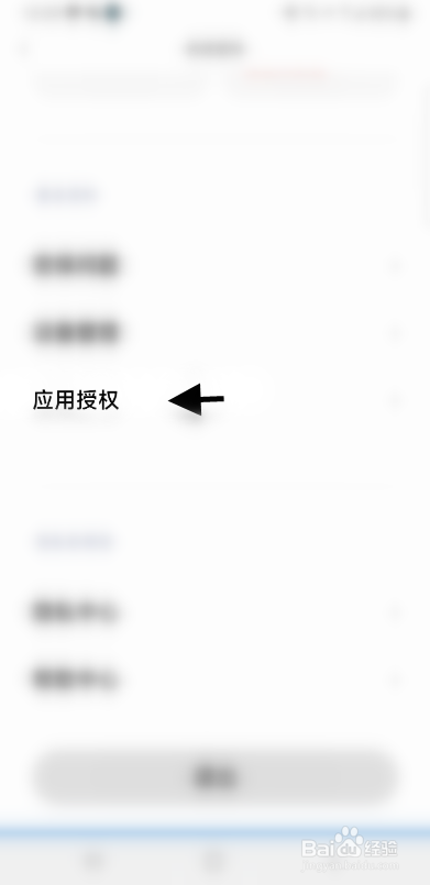 小米有品小爱同学授权解除