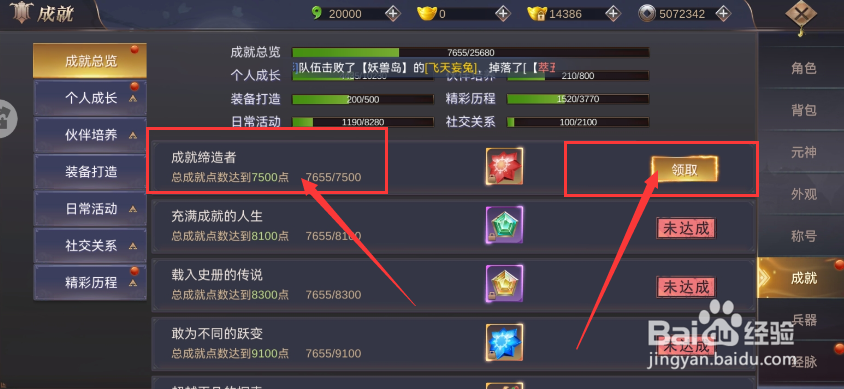 侠隐风云游戏成就缔造者成就奖励怎么领取