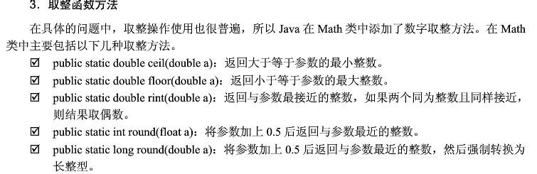 怎样理解JAVA的数字处理类