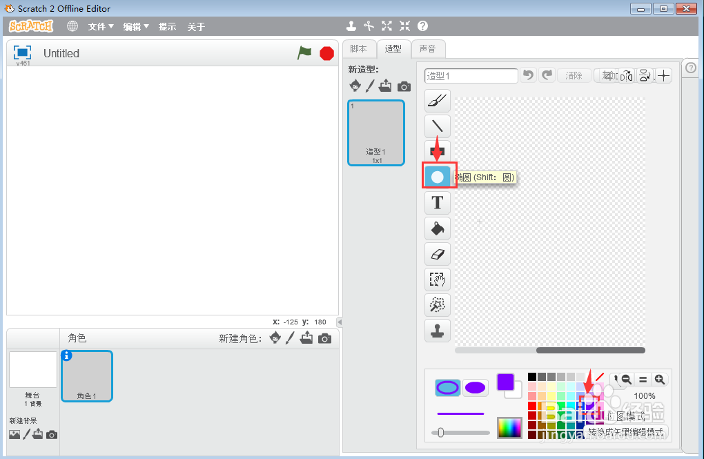 如何在scratch中创建紫色渐变椭圆