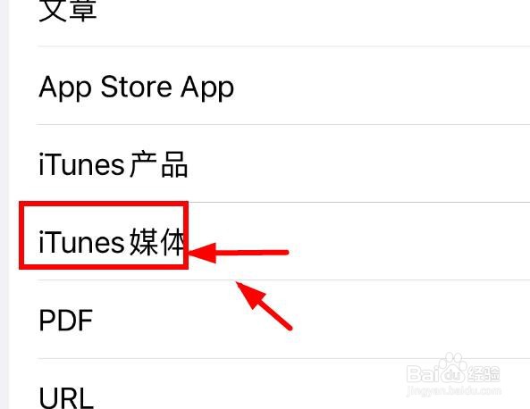 iPhone14如何在合并后文本这设置iTunes媒体类型