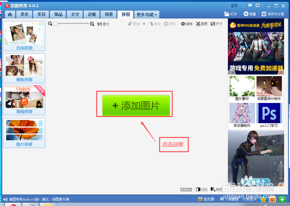 用美图秀秀自由拼图制作好看相册效果(中级篇)