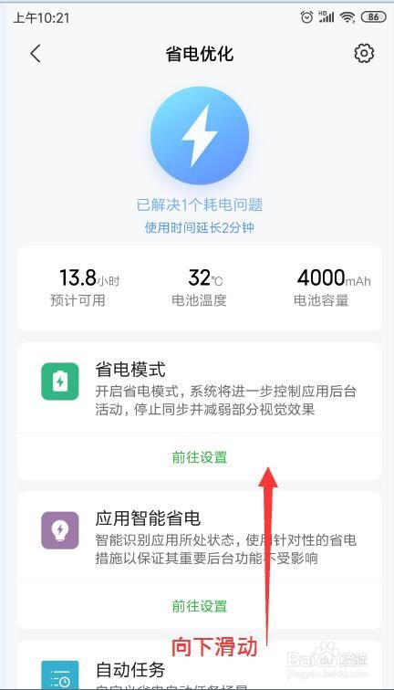 想知道手机哪个应用耗电最多吗？