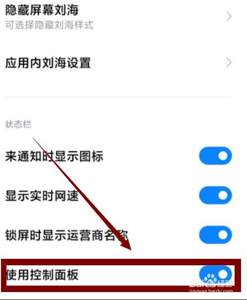 小米10应用内下滑不出通知栏