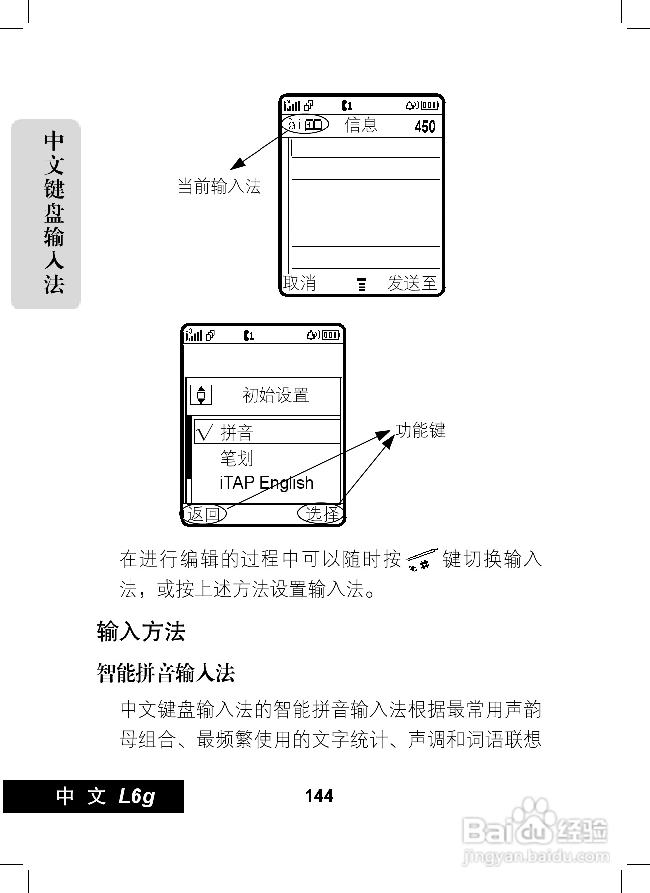 摩托罗拉L6G手机使用说明书:[15]