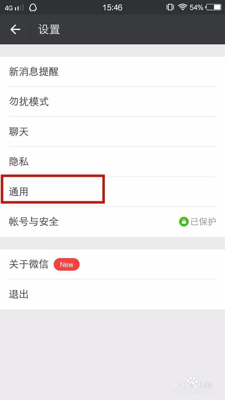 如何清理微信的缓存