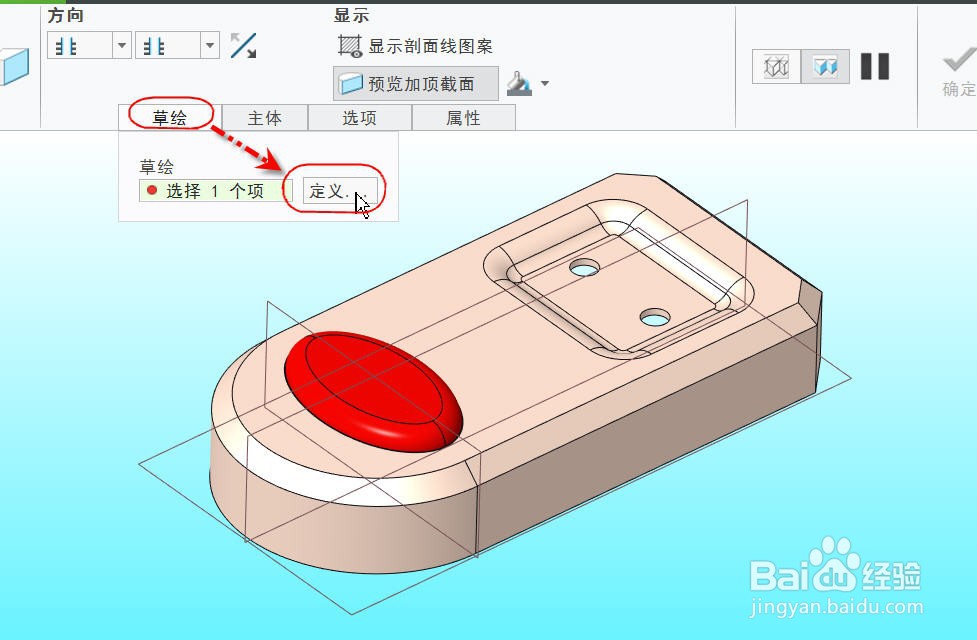 Creo创建偏移截面方法