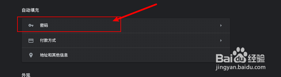 谷歌浏览器如何删除指定网站保存的帐户密码?