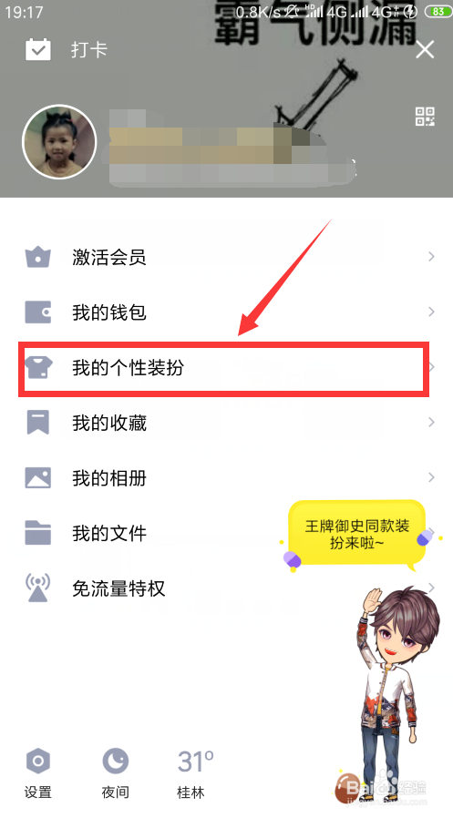 手机QQ怎么自定义个性主题?