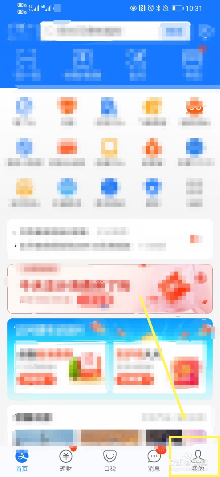 支付宝如何解绑银行卡