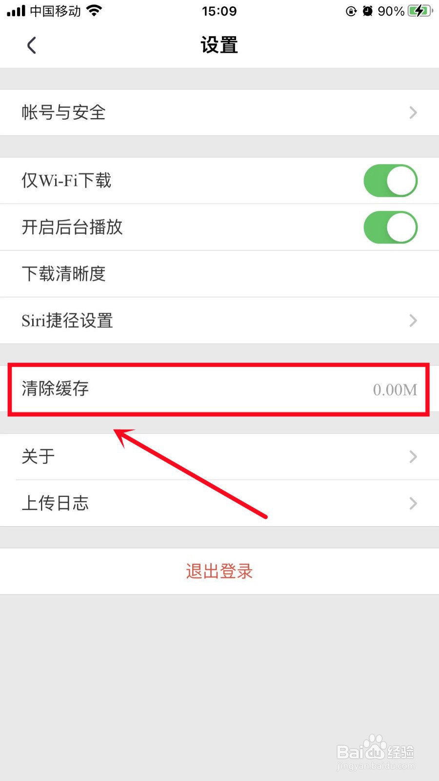 腾讯课堂缓存如何清除