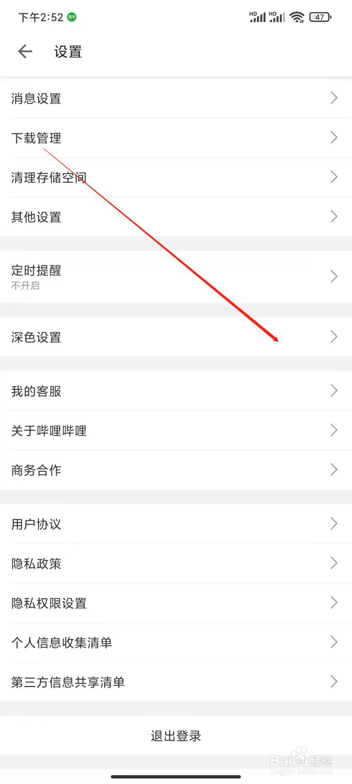 B站怎么设置深色跟随系统