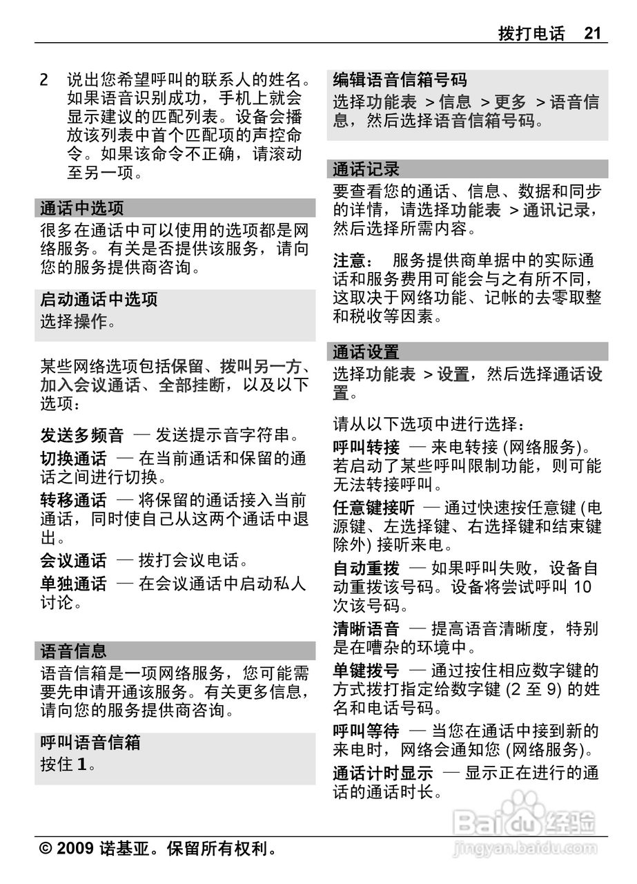 诺基亚Nokia 6303ci手机使用说明书:[3]