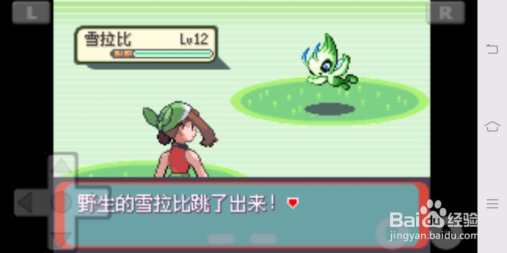 口袋妖怪绿宝石雪拉比如何捕捉
