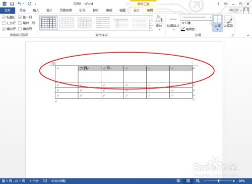 Word表格文字如何垂直居中 百度经验