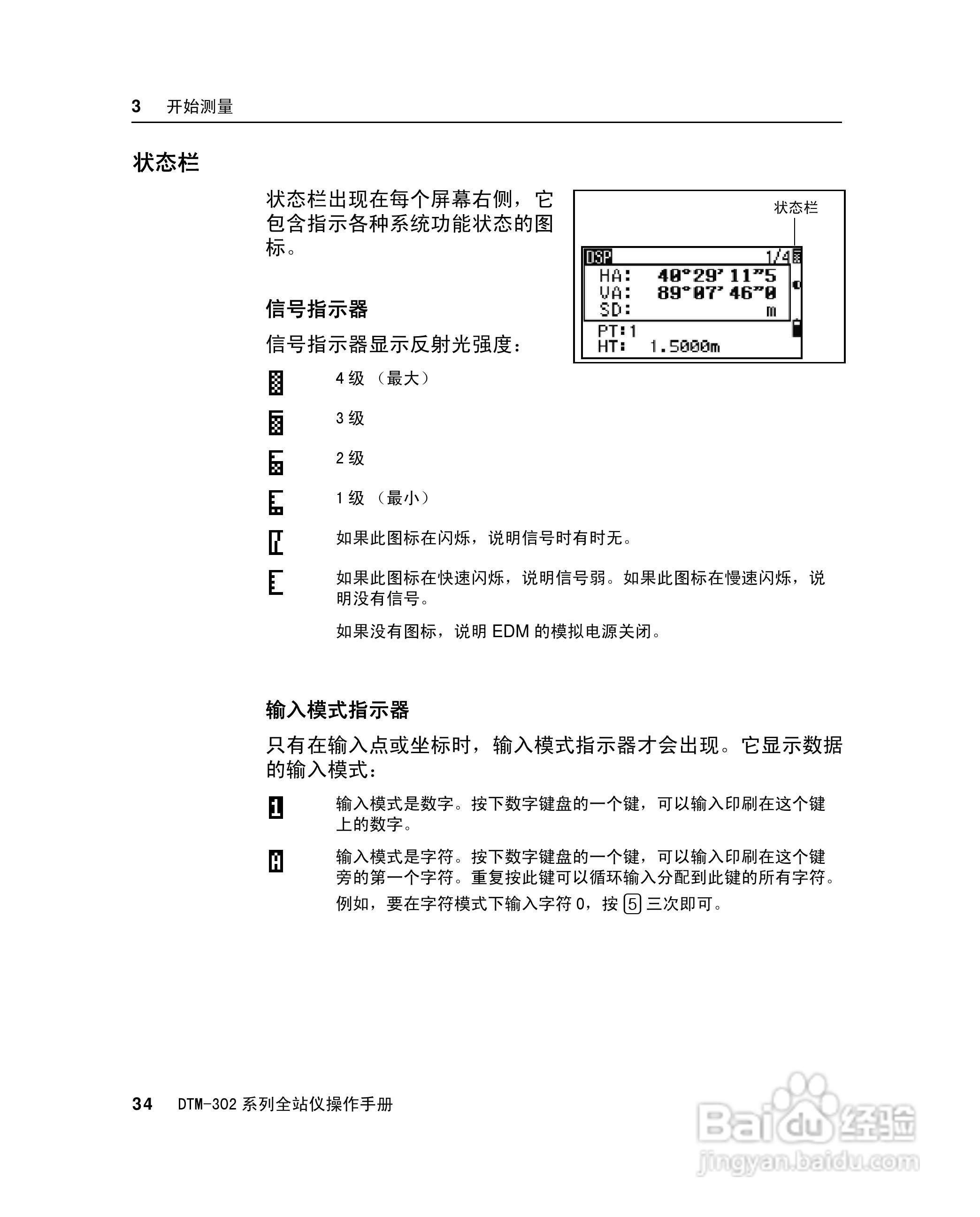 尼康DTM-302、332、352、362 系列全站仪使用手册:[5]