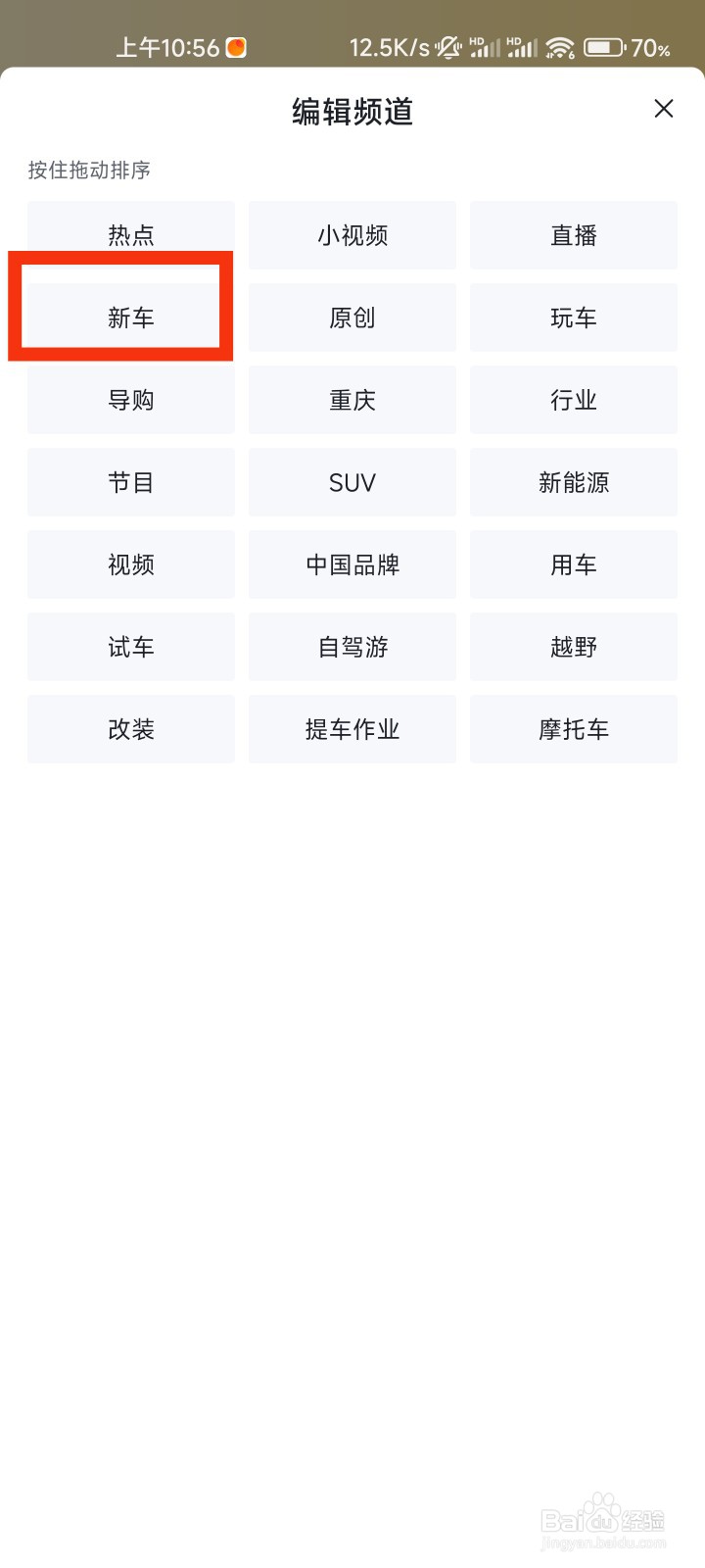 懂车帝怎么查看新车